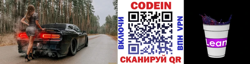 Кодеиновый сироп Lean напиток Lean (лин)  Слюдянка 